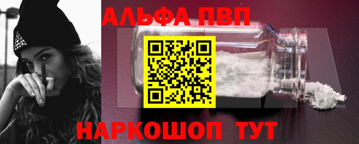 Alpha PVP Crystall  Alfa_PVP  А ПВП мука  Альфа ПВП Соль  Курск  Вход с VPN 