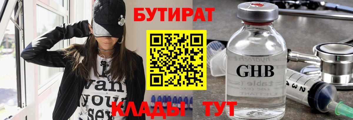 БУТИРАТ BDO Курск