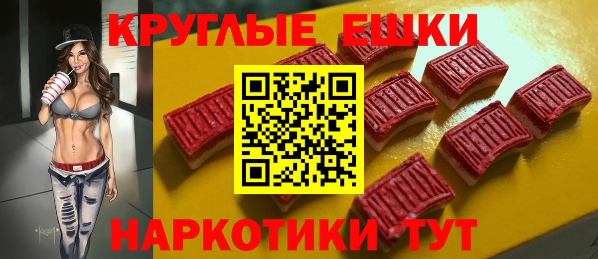 Ecstasy круглые Курск