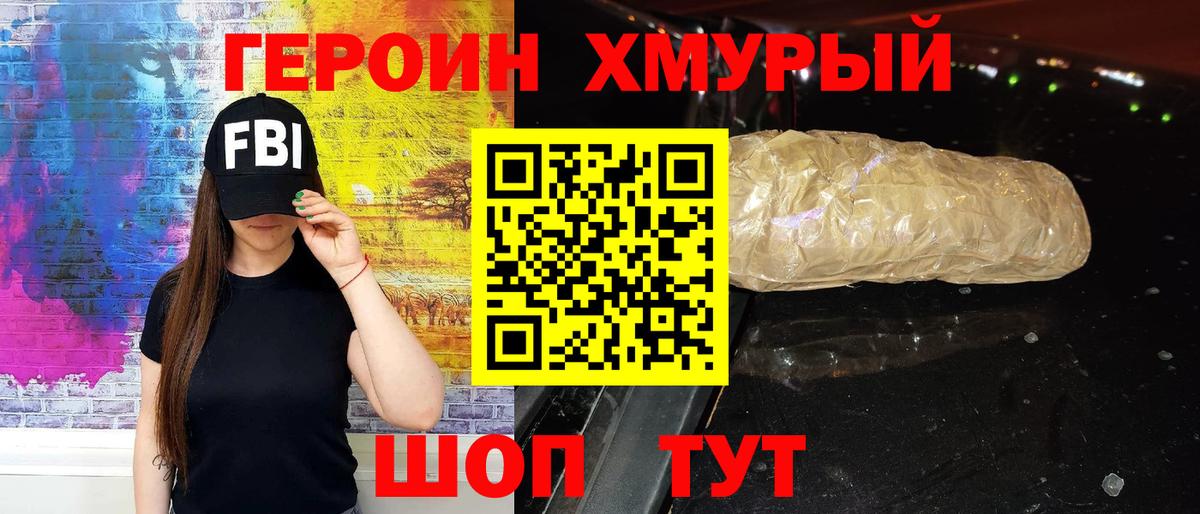 ГЕРОИН герыч  Героин  Курск  Вход с VPN 