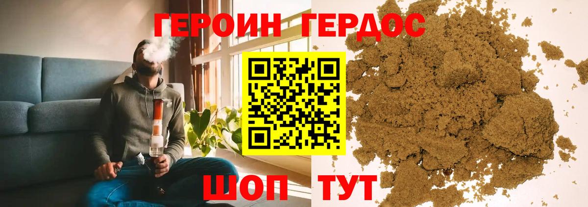 Героин хмурый Курск