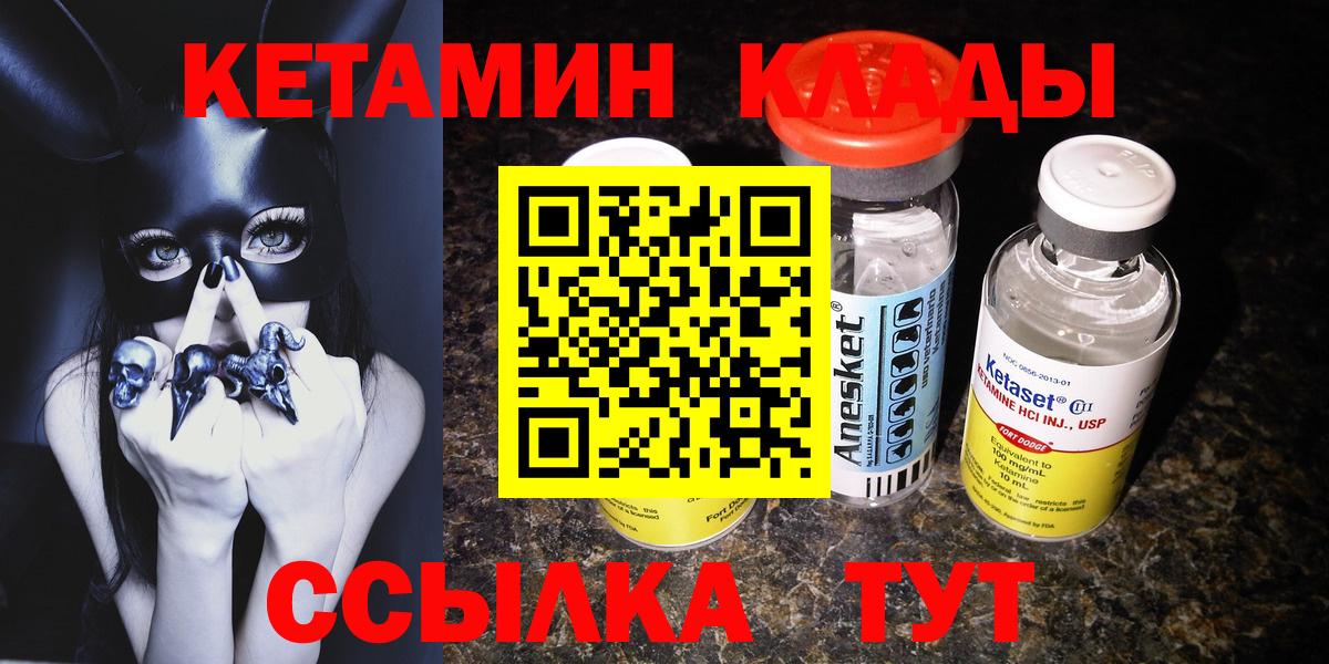 Кетамин VHQ  Кетамин VHQ  Курск  Вход с VPN 