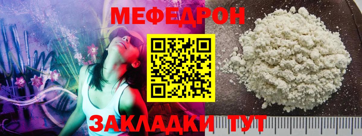 Меф мяу мяу кристаллы Курск